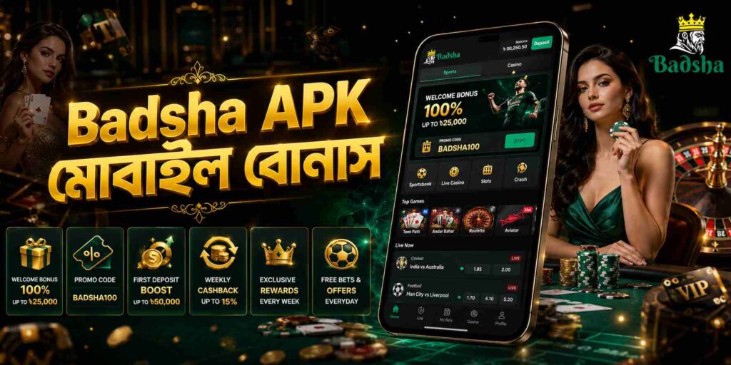 Badsha App ডাউনলোড