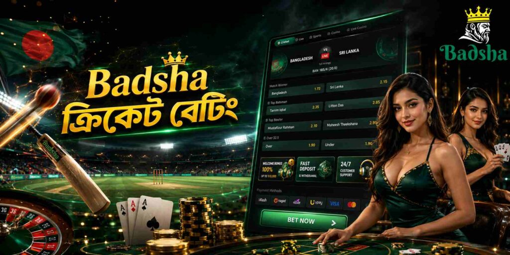 Badsha ক্রিকেট বেটিং